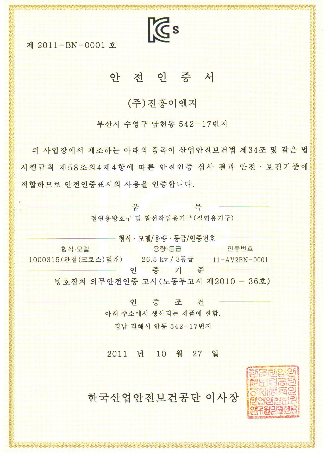 완철덮개 인증서