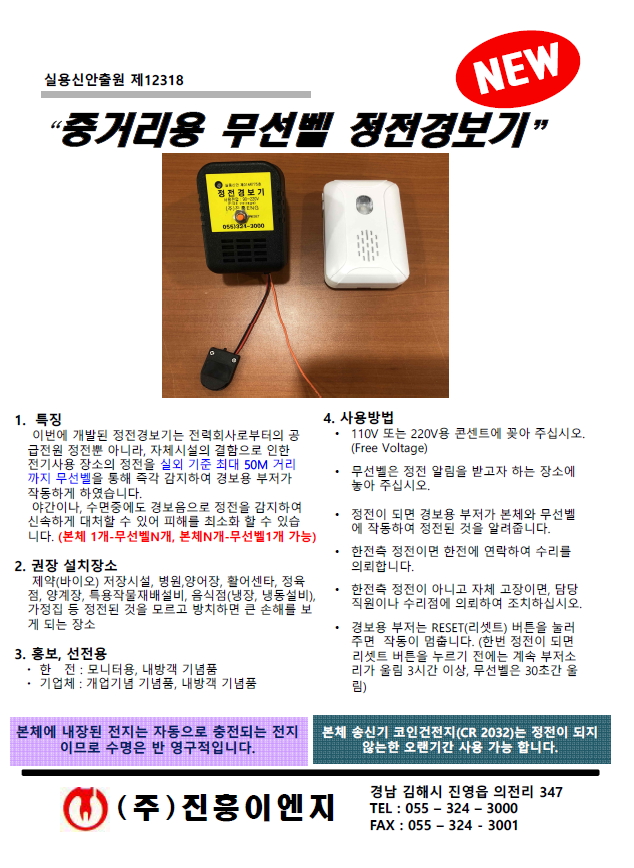 중거리용 무선벨 정전경보기